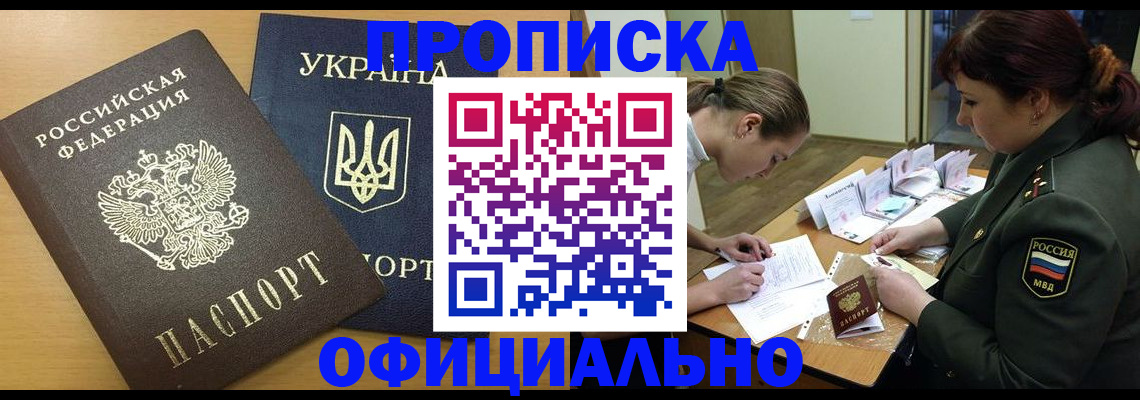 временная прописка в Боброве