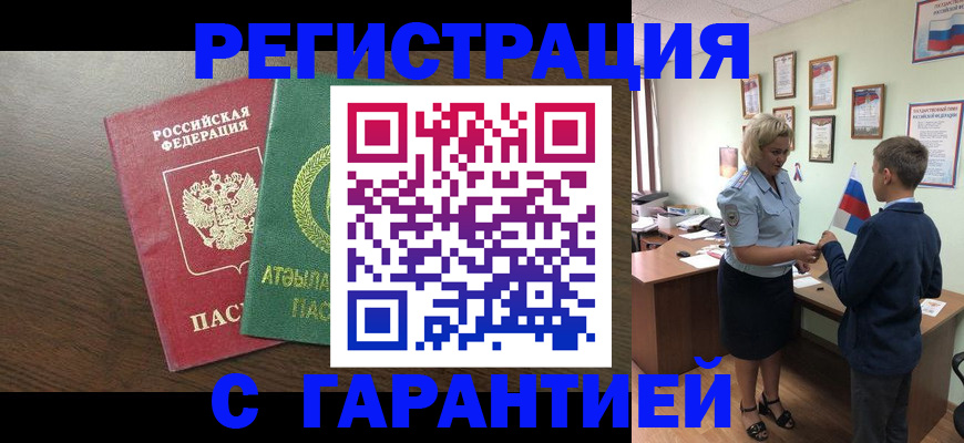 временная регистрация для школы в Боброве