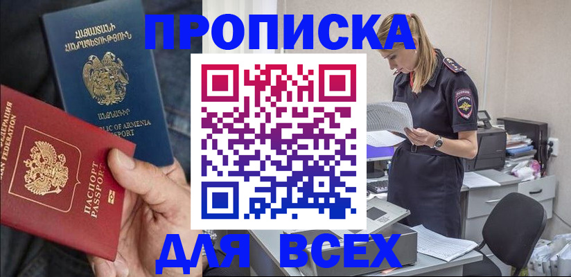 прописка штамп в Боброве