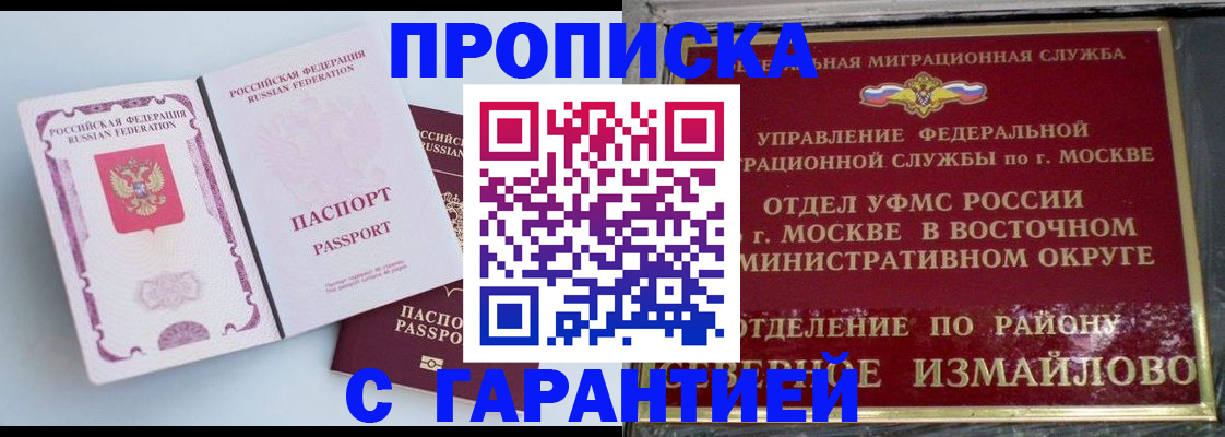 прописка регистрация в Боброве