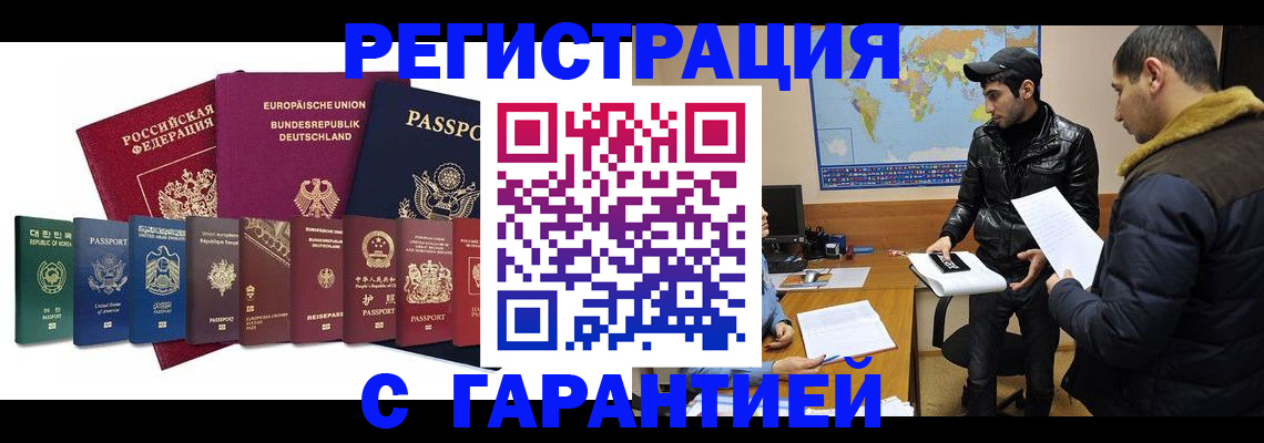 прописка иностранных граждан в Боброве